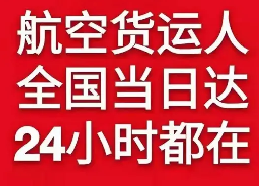 镶黄旗新宝拉格空运公司货物、航空货运:物流行业各岗位招聘